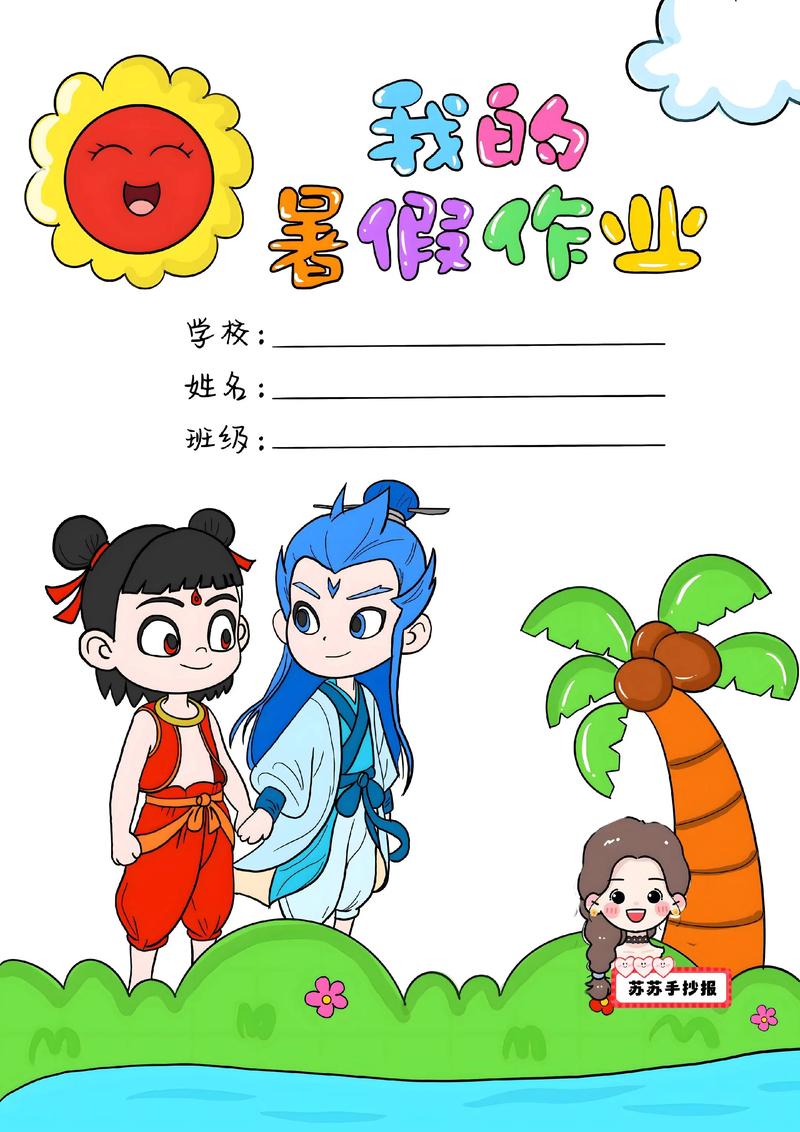 创意作业封皮-图1