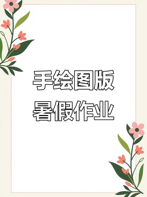 创意作业封皮-图2