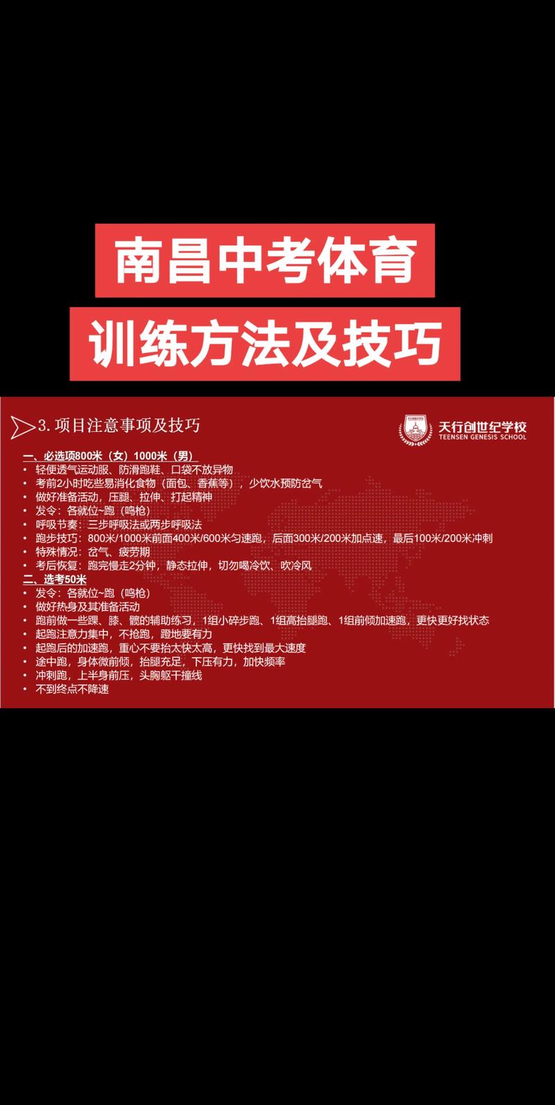南昌中考体育提分技巧有哪些？-图1