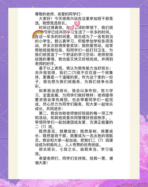 竞选演说有哪些实用技巧？-图2