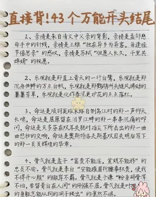 开头作文写作技巧有哪些？-图1