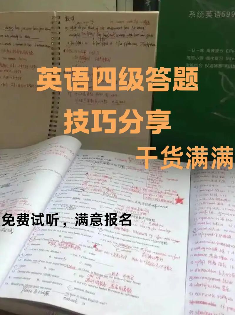 英语四级答题技巧有哪些？-图2