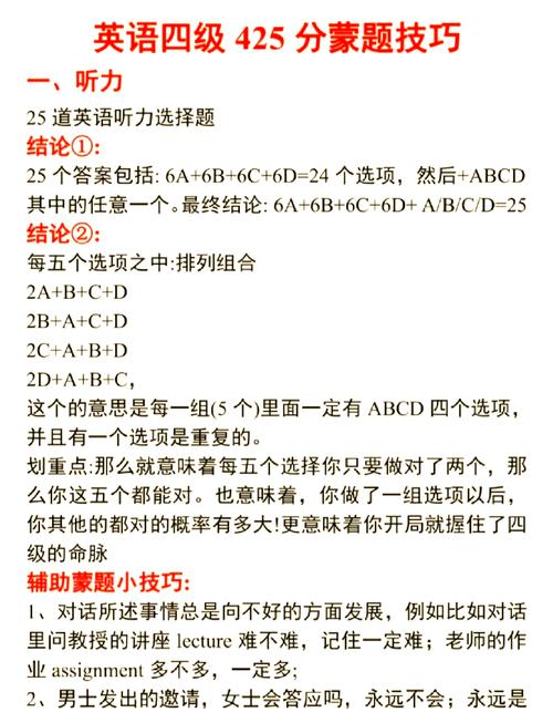 英语四级答题技巧有哪些？-图1