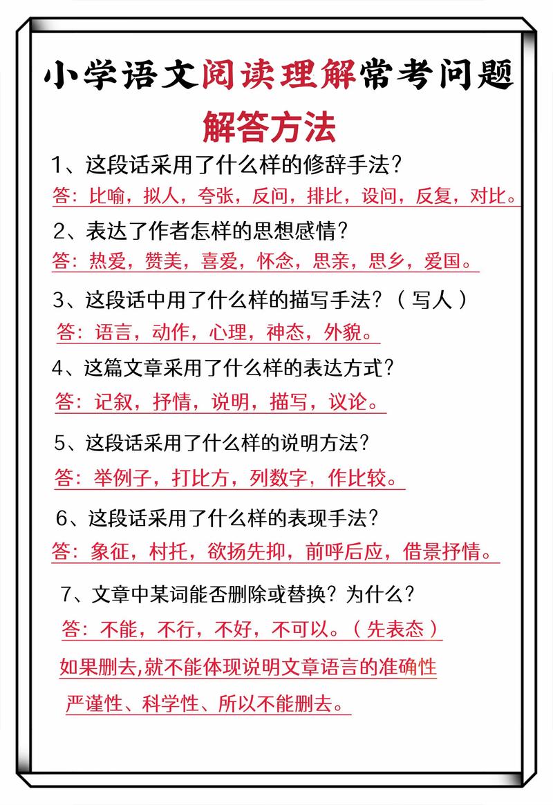 小学考试答题有哪些实用技巧？-图3