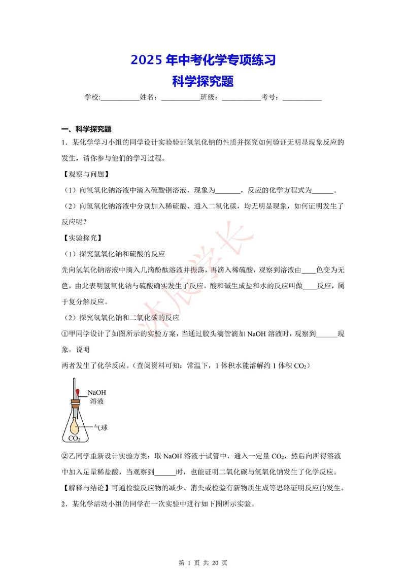 中考科学做题技巧有哪些？-图3