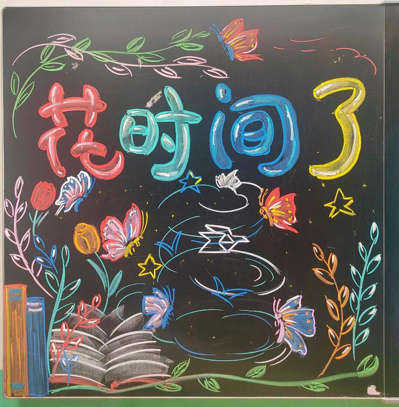 如何设计创意满满的家校沟通黑板报?-图2 如何设计创意满满的家校沟通黑板报?-图2