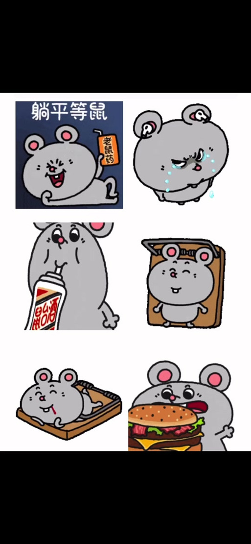 鼠年创意表情有哪些？-图1