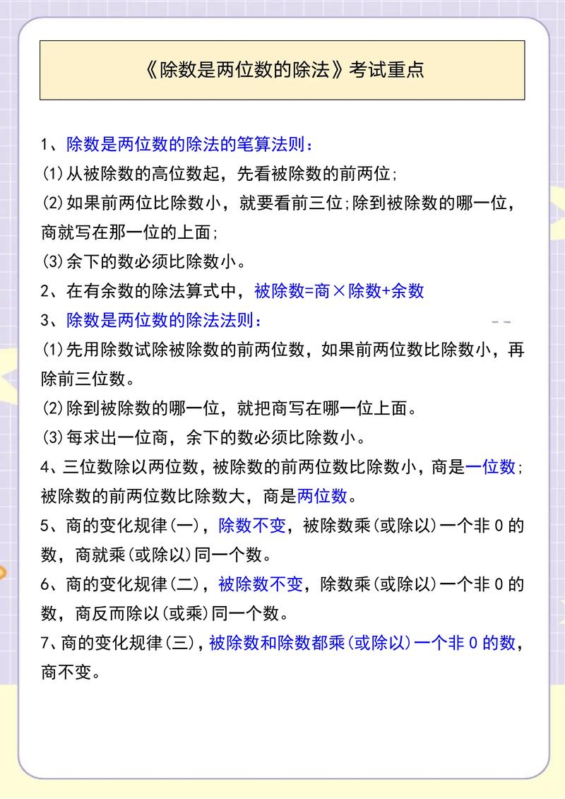 两位数除法怎么速算？有啥技巧？-图1