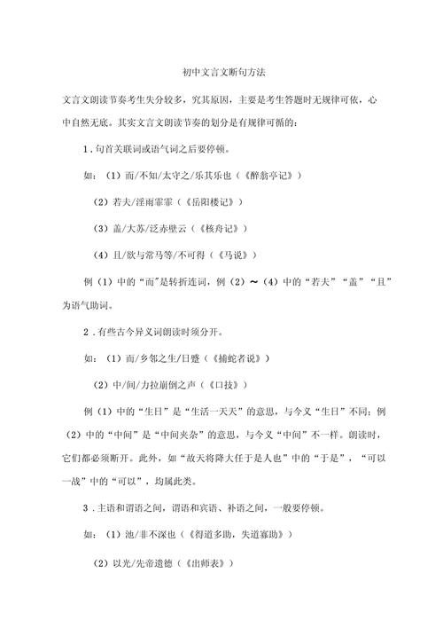 中考语文断句技巧有哪些？-图1