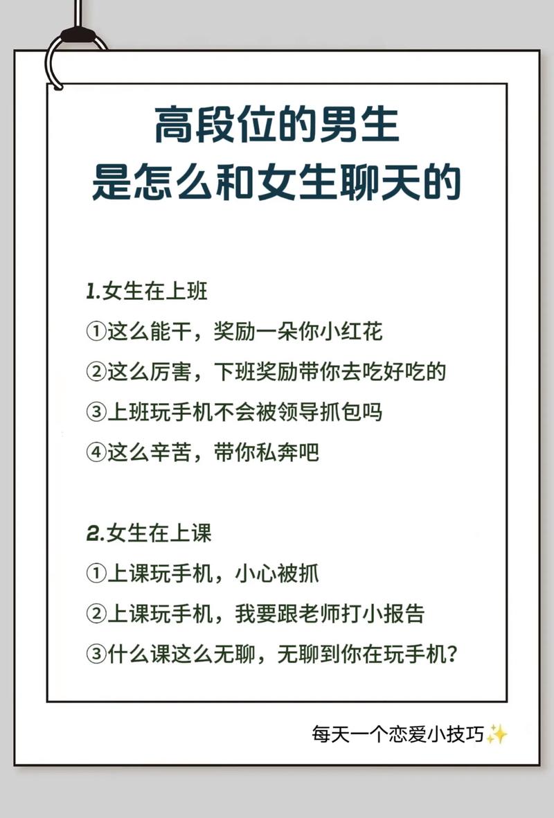 与女同学的聊天技巧-图3