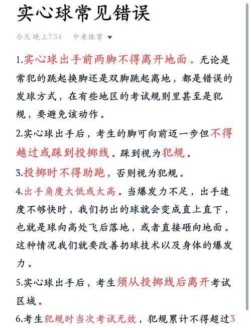 男生实心球怎么投更远？-图2