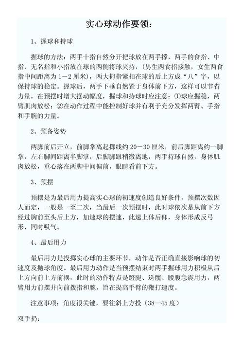 男生实心球怎么投更远？-图3