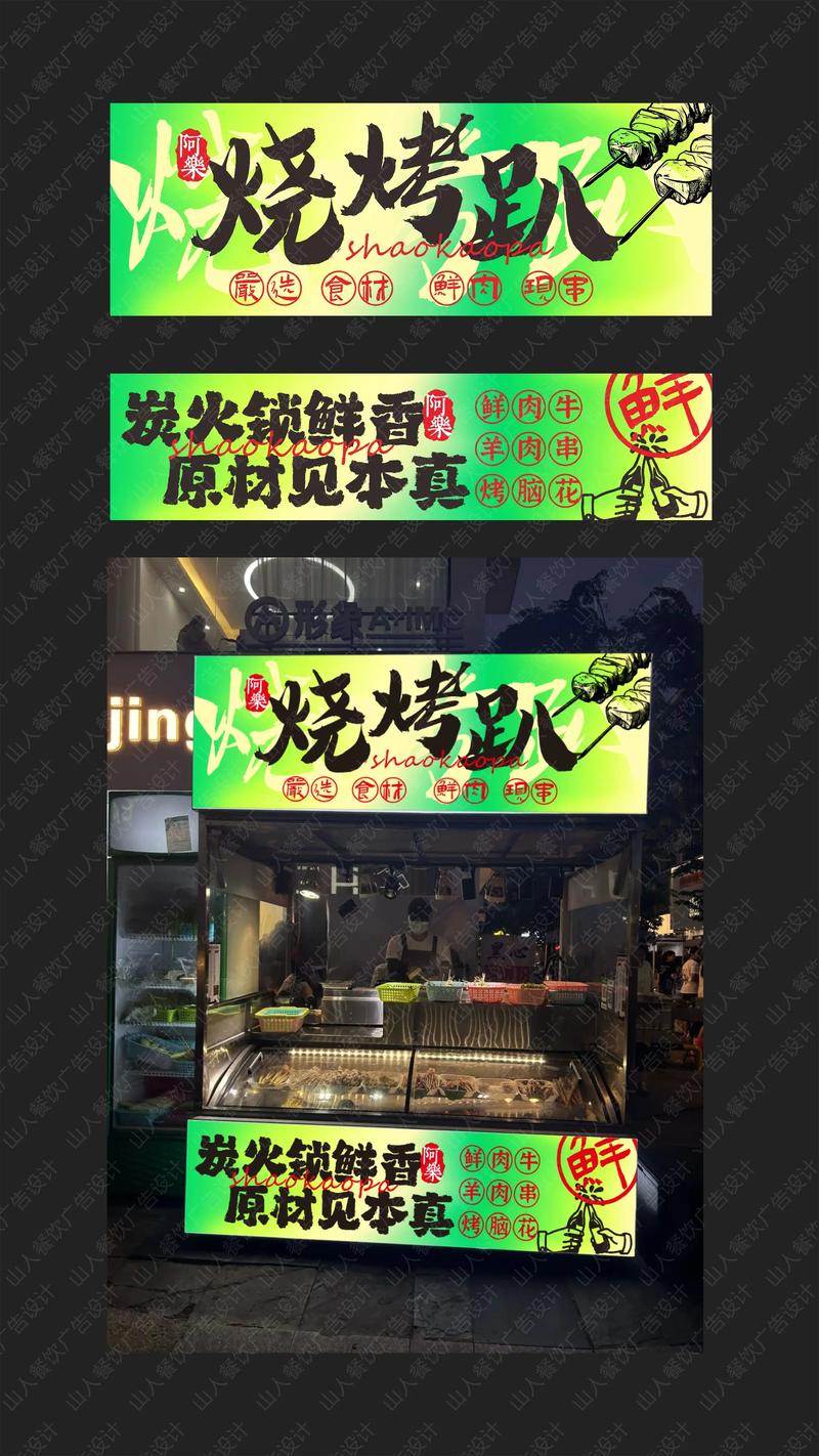 烧烤广告牌如何拍出创意吸睛效果?-图1 烧烤广告牌如何拍出创意吸睛效果?-图1