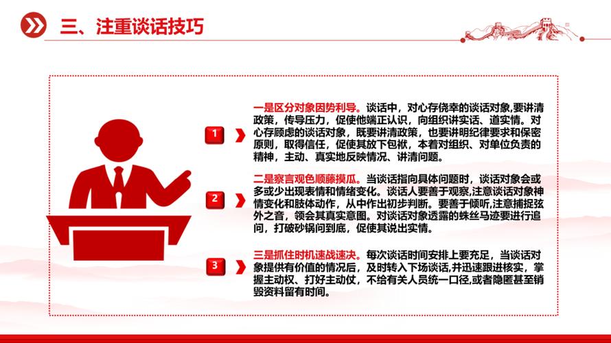 巡视谈话如何掌握沟通技巧？-图1