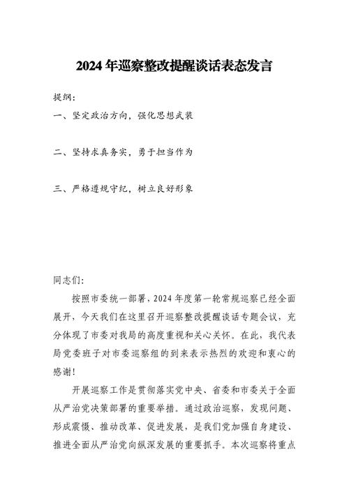 巡视谈话如何掌握沟通技巧？-图3