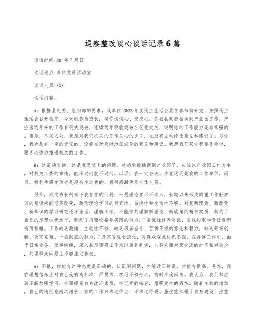 巡视谈话如何掌握沟通技巧？-图2