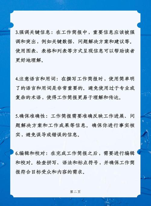 简报编写有哪些实用技巧？-图1