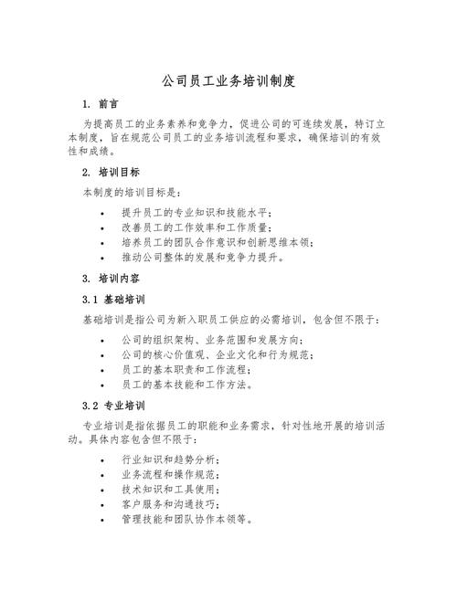 培训制度的技巧-图1