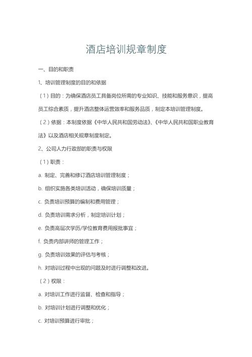 培训制度的技巧-图3