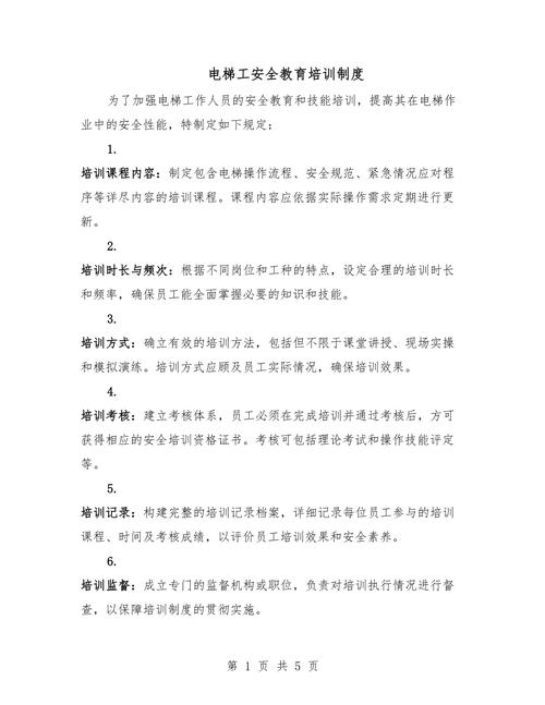 培训制度的技巧-图2