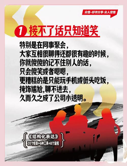 如何提升人力说话技巧？-图2