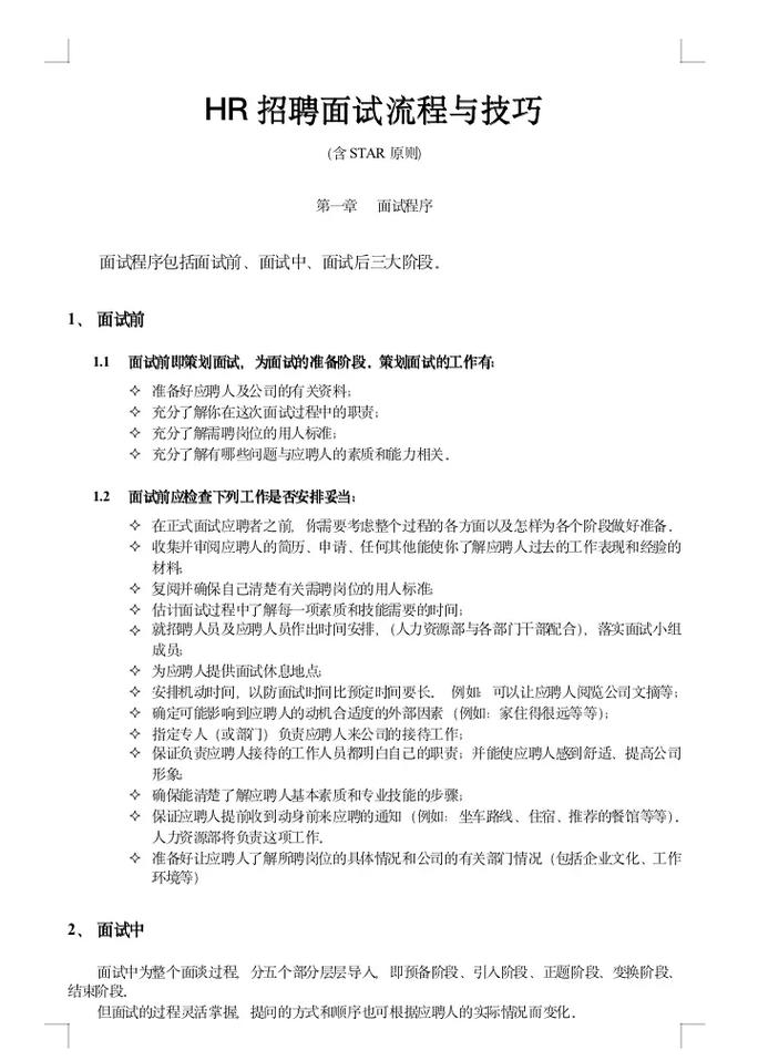 一线员工招聘，如何精准识人提效？-图3