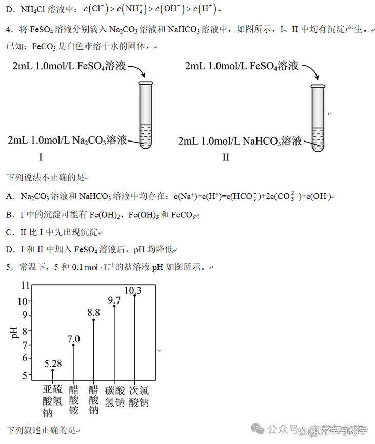 盐类水解的技巧-图2
