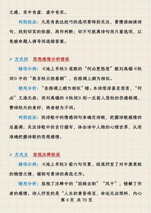 高中诗歌鉴赏有哪些实用技巧？-图3