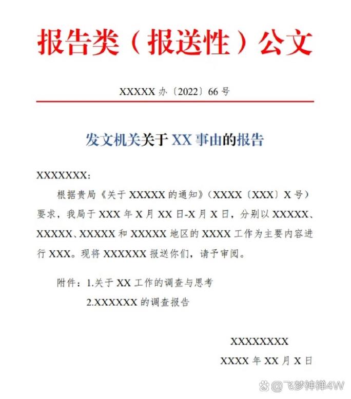 公文报告写作有哪些实用技巧？-图2