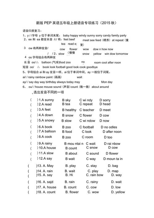 小学语音题技巧-图2 小学语音题技巧-图2