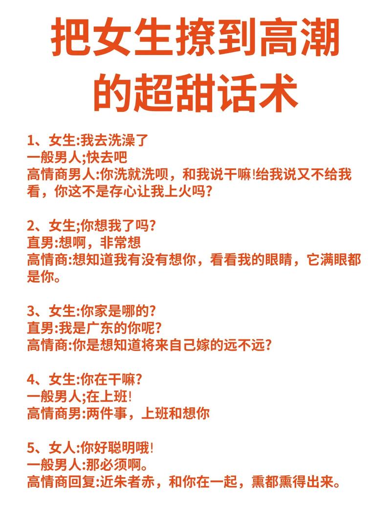 追女生的技巧-图3