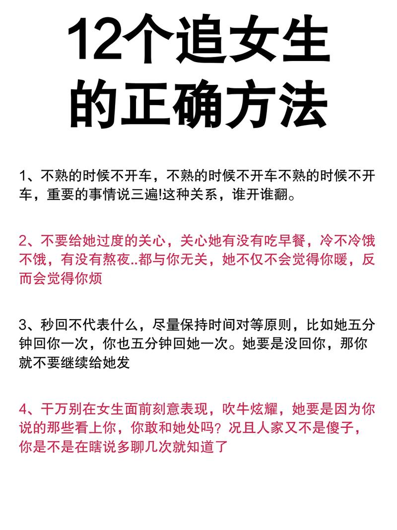 追女生的技巧-图2