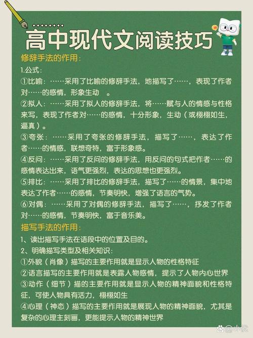 高一现代文阅读有哪些实用技巧？-图2