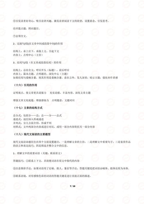 高一现代文阅读有哪些实用技巧？-图1