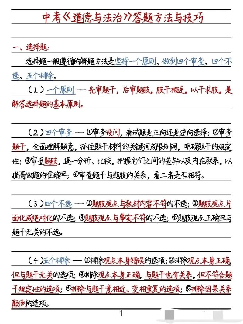 思想品德答题技巧有哪些关键要点？-图1