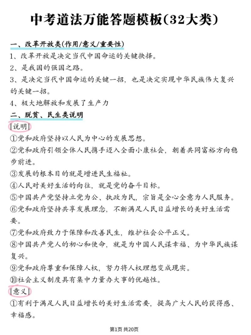 思想品德答题技巧有哪些关键要点？-图3