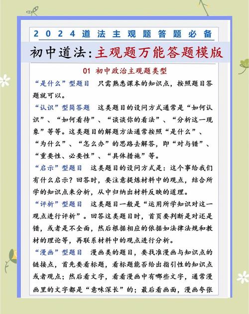 思想品德答题技巧有哪些关键要点？-图2