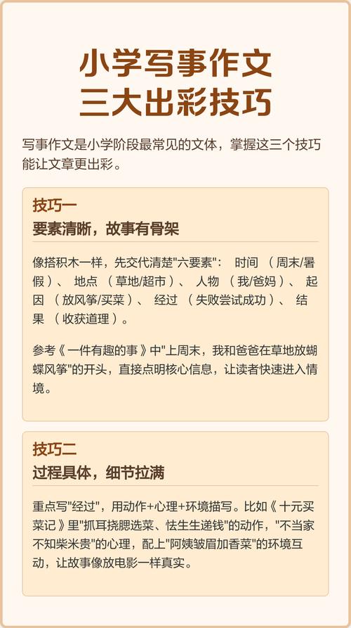 写事技巧有哪些？如何让故事更生动？-图2