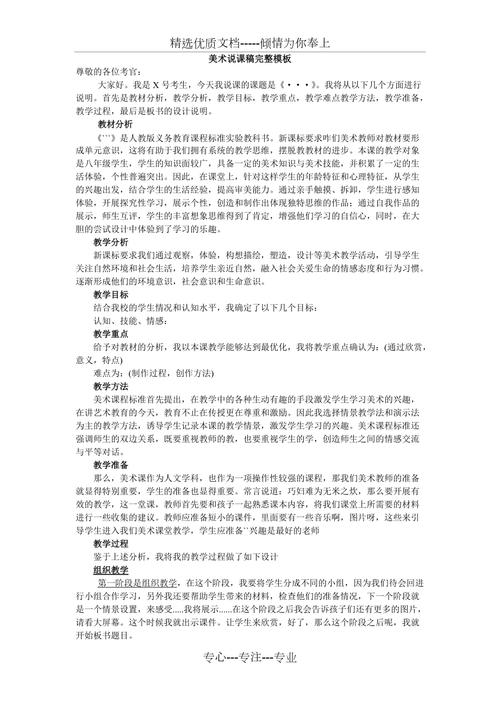 美术说课稿有哪些实用技巧？-图1