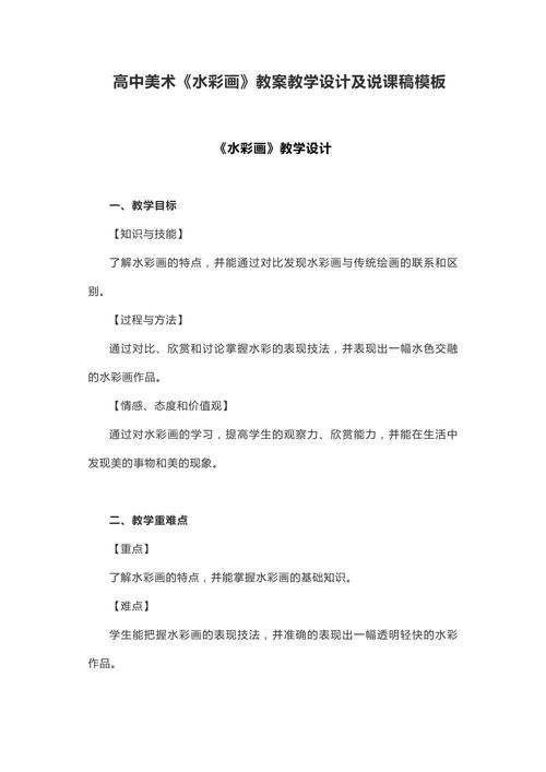 美术说课稿有哪些实用技巧？-图3