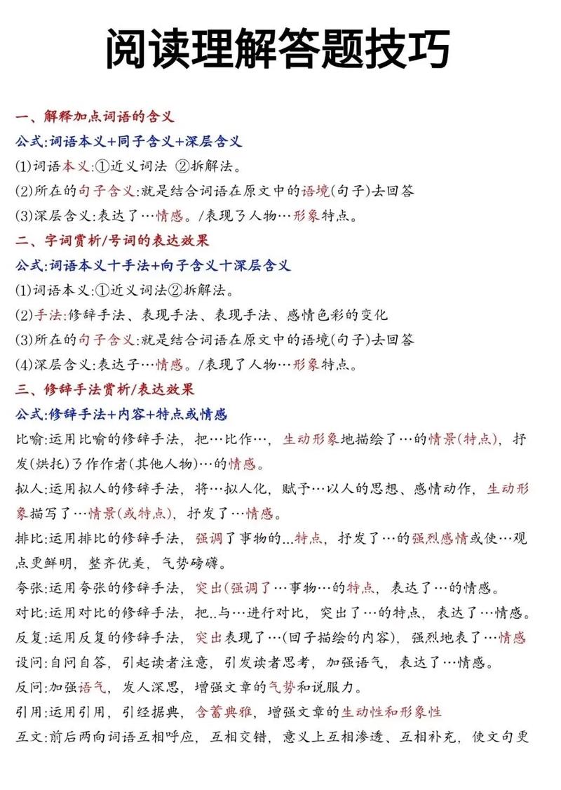 高中阅读理解答题技巧有哪些？-图1