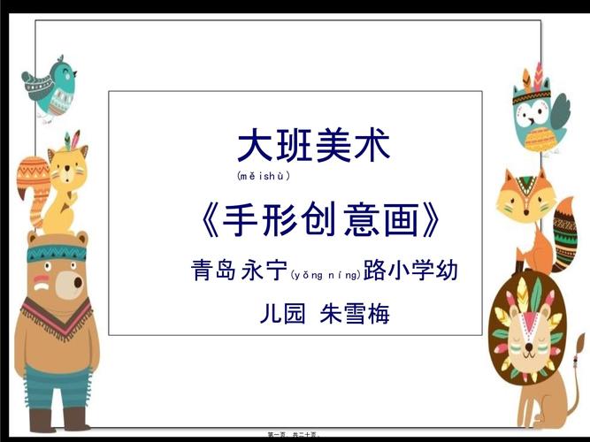 创意画PPT课件如何制作更生动？-图3