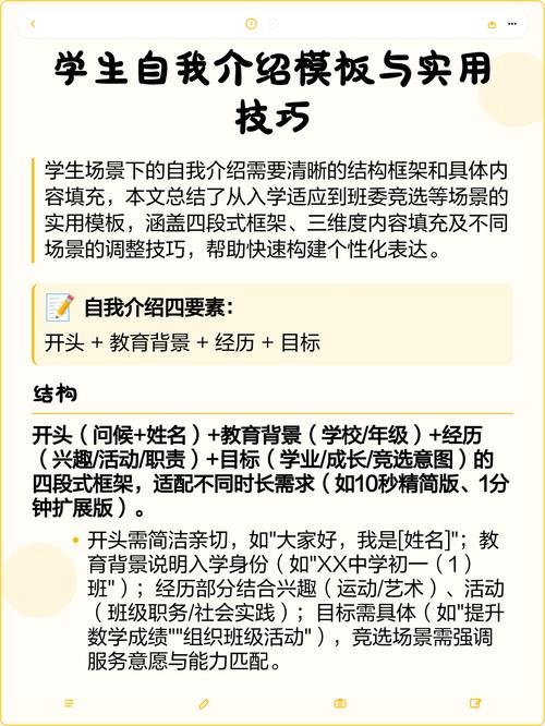 自我介紹技巧-图2