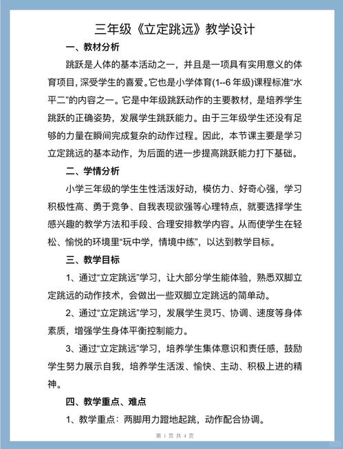 小学跳远怎么跳得更远?-图1 小学跳远怎么跳得更远?-图1