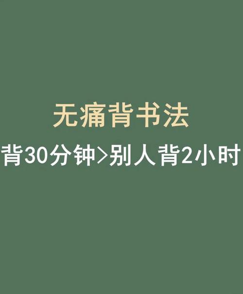 背书的技巧 5分钟内-图2