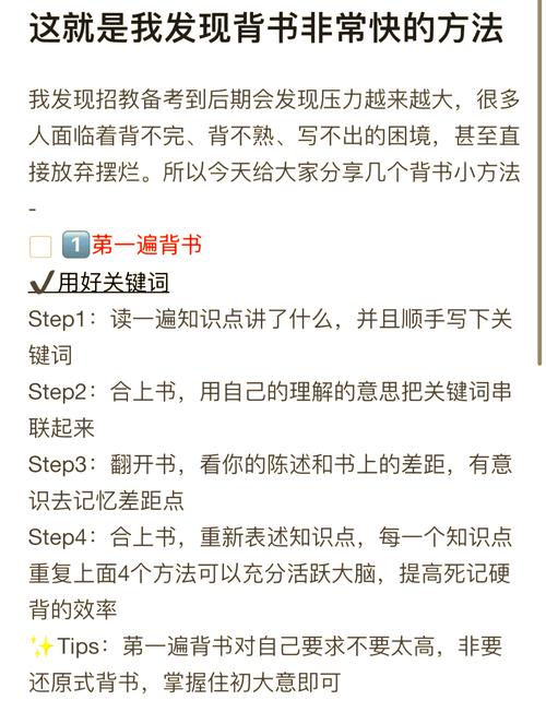 背书的技巧 5分钟内-图3