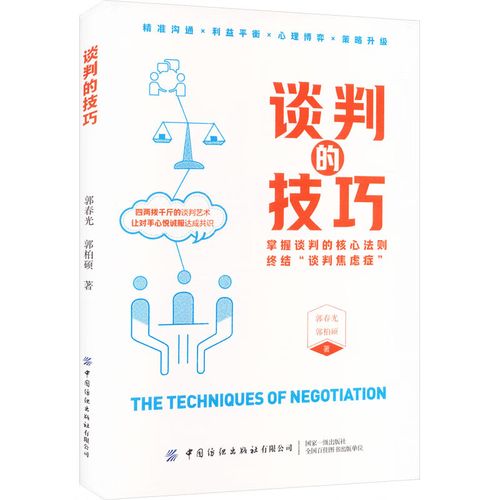 中国谈判技巧有哪些核心要点？-图1