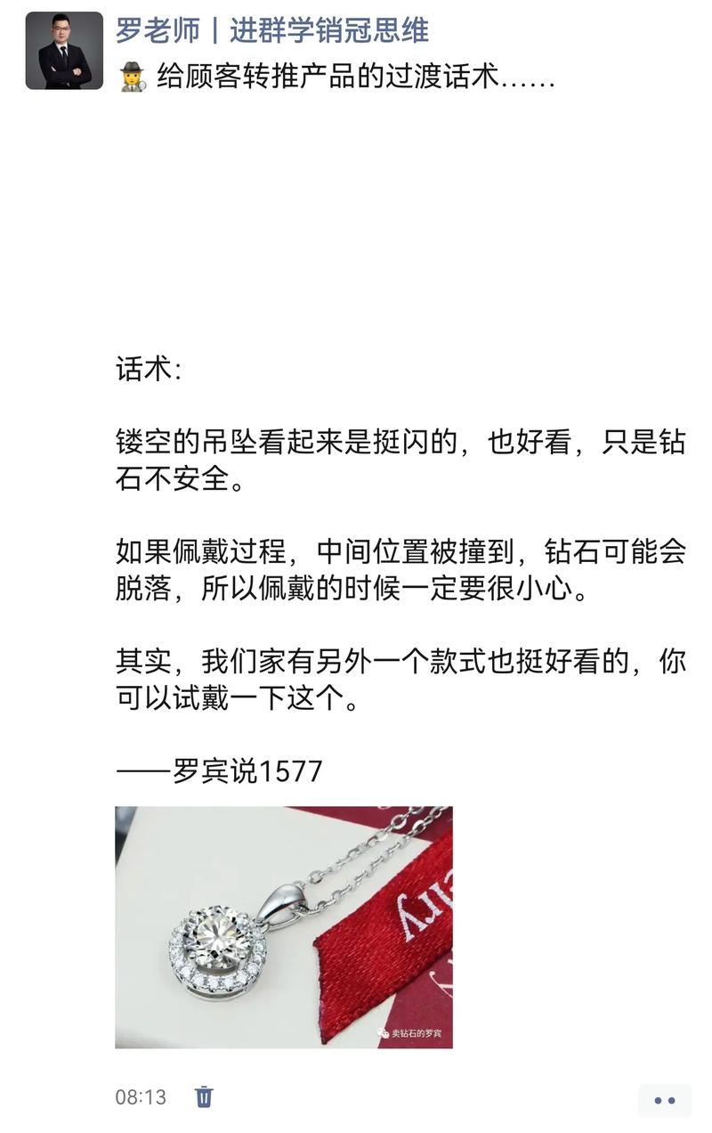 珠宝销售讲话技巧-图1