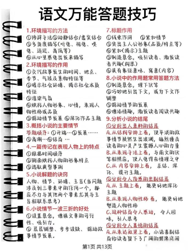 语文传记题如何高效得分？-图2