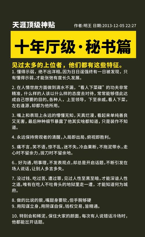 秘书如何巧妙进谏不越界？-图1